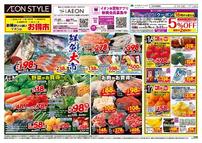 第52週 2/16号 小町5店舗合同 小町マルシェ