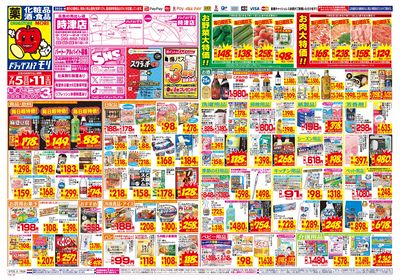 7/5~7/11チラシ オモテ