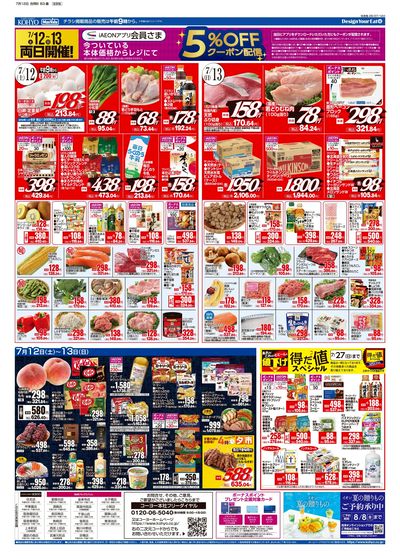 7/12号 チラシ