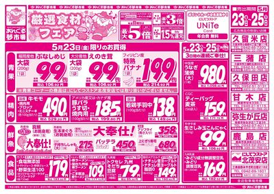 5/23厳選食材フェア(表面)
