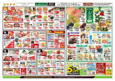 8/11号 お盆準備/夏のご馳走