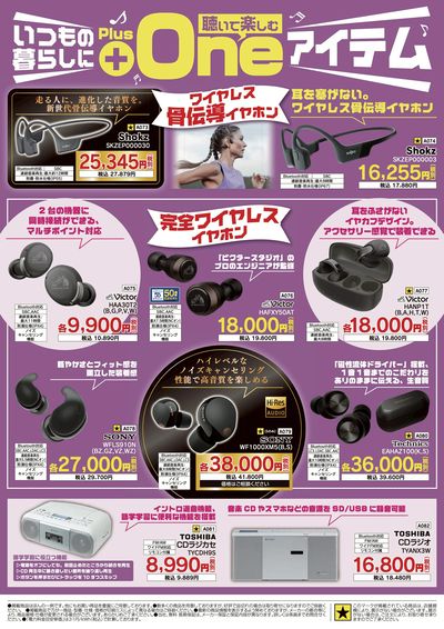 春の特別お買得品特別セール開催中!