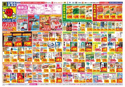 12/7~12/13チラシ オモテ