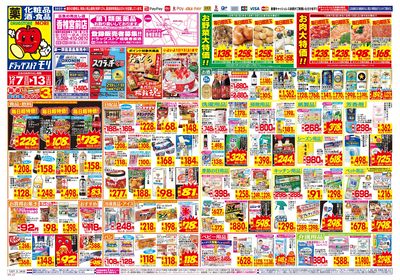 12/7~12/13チラシ オモテ