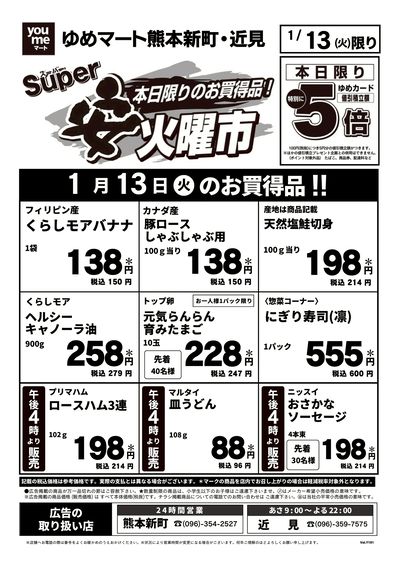 1/13号 安火曜市
