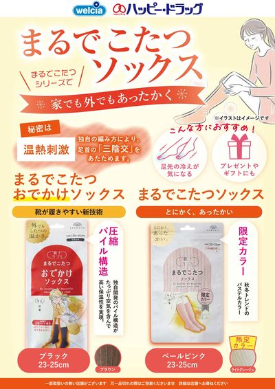 ソックス