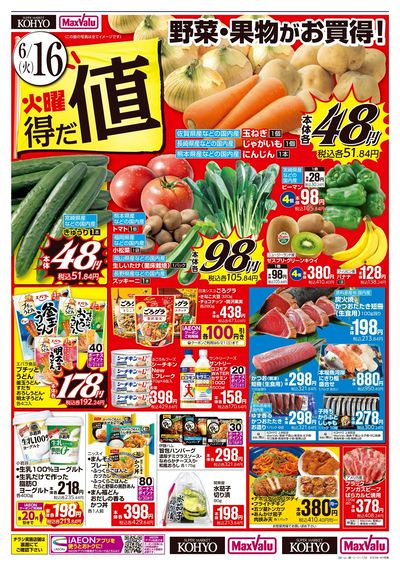 火曜得だ値+均一セール:オモテ
