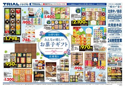 スーパーセンタートライアル 北見並木店_裏