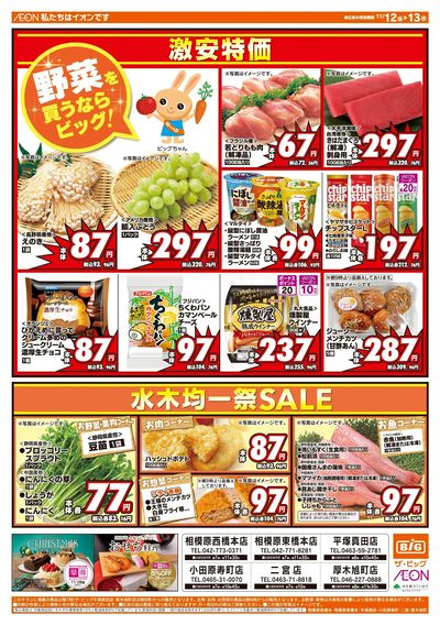 11月12日号均一チラシ(おもて)