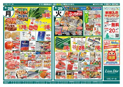 9/28号日替り3日間