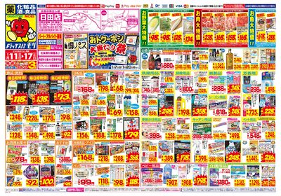 1/11~1/17チラシ オモテ