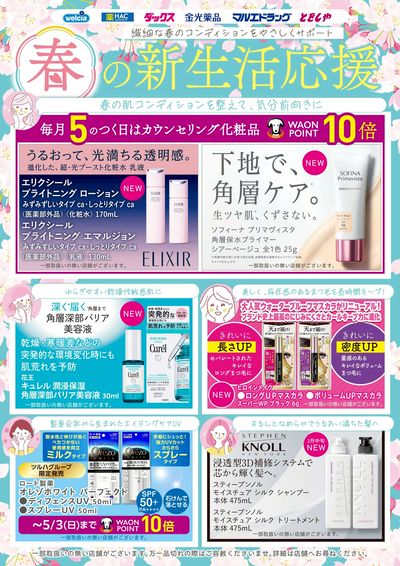 春の新生活応援