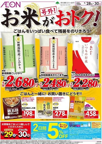 8/28号 お米がおトク!:表面