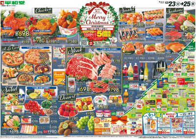 12/23(火)~Merry Christmas【表面】