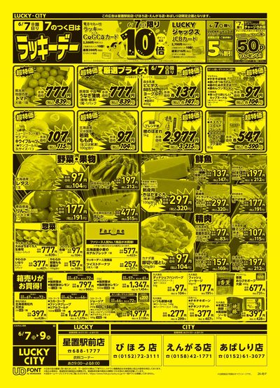 お得なお買得情報 オモテ
