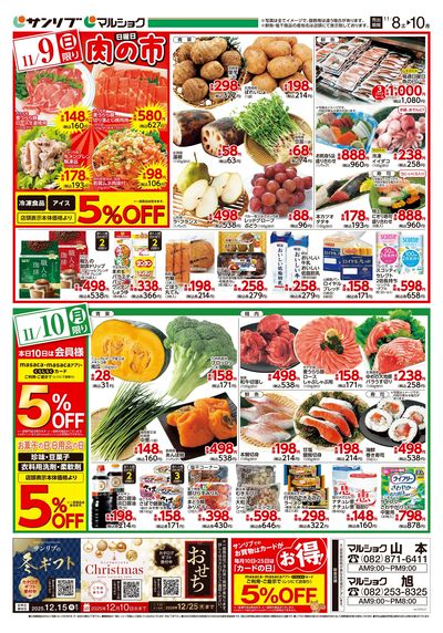 肉の市_山本・旭_裏