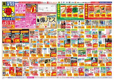 4/5~4/11チラシ オモテ