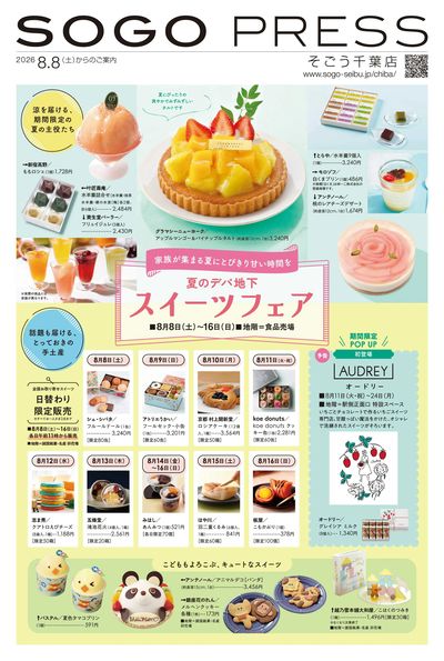 SOGO PRESS 8/8号 ①(千葉)