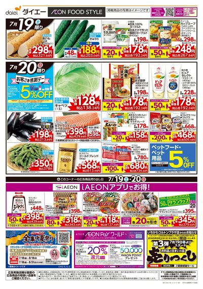 お客さま感謝デー+3連休のお買い得!!:オモテ