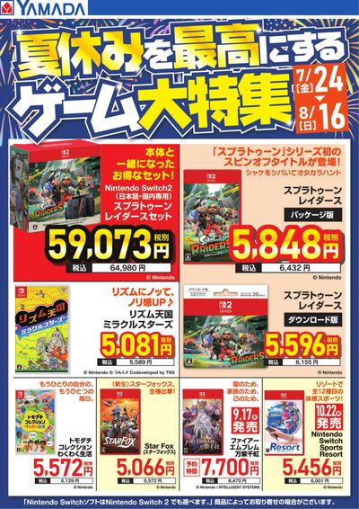 夏休みを最高にするゲーム大特集