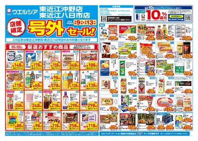 9月9日号店舗限定号外セール:オモテ