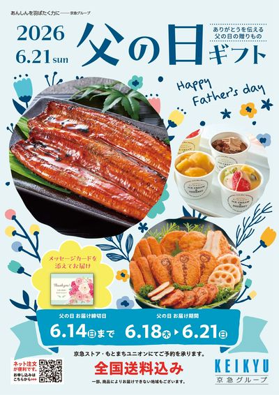 父の日ギフトご予約承り中!③