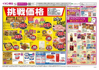 港北・にかほ・矢巾合同 オモテ