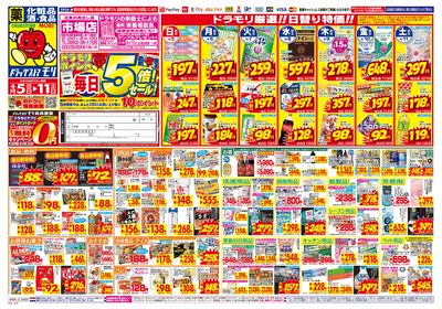 4/5~4/11チラシ オモテ