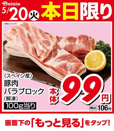 5/20限りのお買い得!