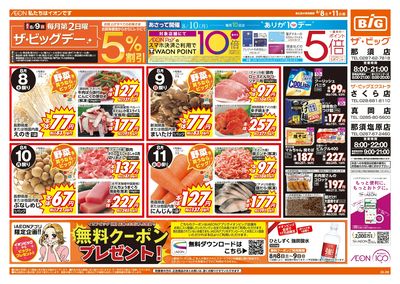 8/8週末チラシ(オモテ)