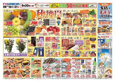 秋彼岸 おもて