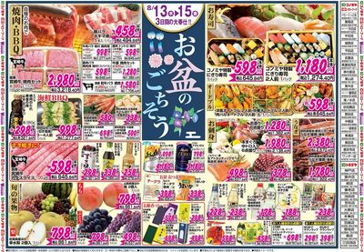 家計応援セール