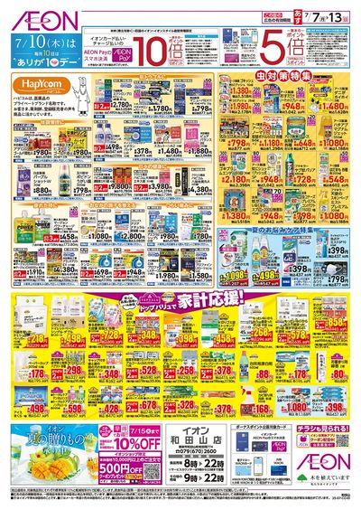第20週 7/7号 お得市