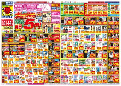 2/8~2/14チラシ オモテ