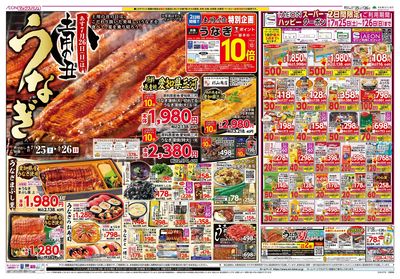 7/25号 夏の土用の丑/夏休みランチ:オモテ