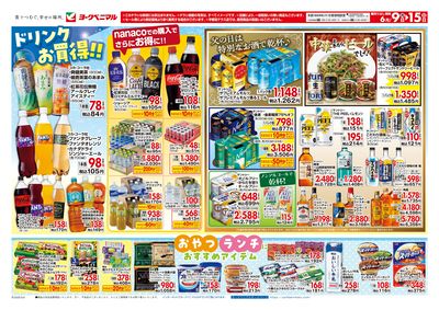 中華にピッタリ!お買得ドリンク!
