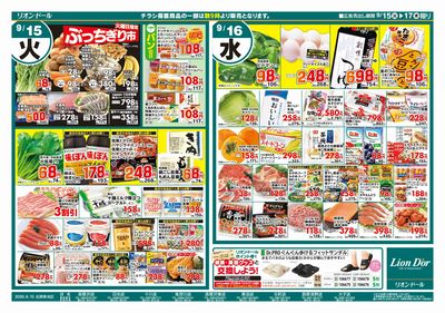 9/15号日替り3日間