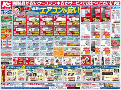 新製品が安いケーズデンキ_おもて