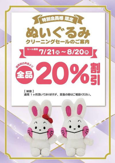 ぬいぐるみセール