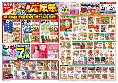4/22号 生活応援祭! オモテ