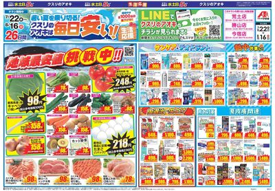 7月22日開始チラシ:表