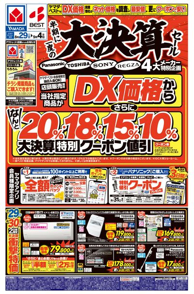 半期に一度の 大決算セール(おもて)