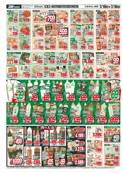 DZmart全店あさ9時オープン!!