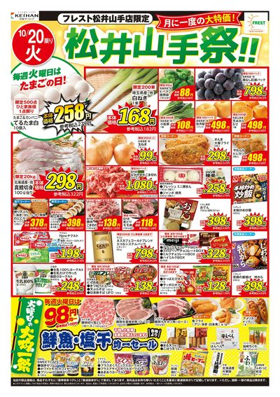 松井山手祭-表