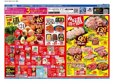 6/24号 チラシ