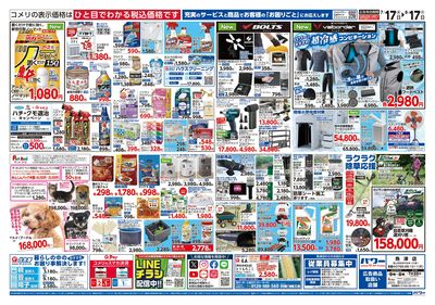 コメリパワー 7/17号 夏本番を楽しもう! ウラ