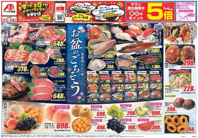8月11日開始チラシ:表