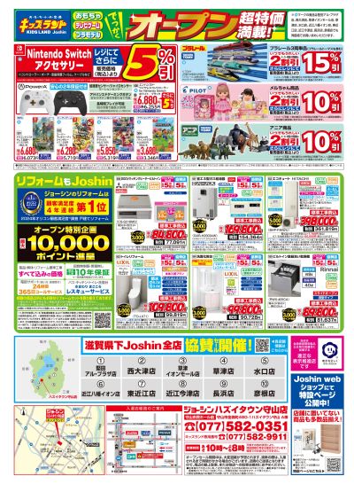 ハズイタウン守山店オープン!滋賀県下全店協賛セール同時開催!