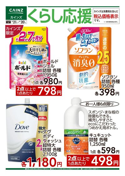 くらし応援 3/21号