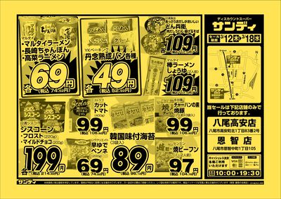 最新のチラシをチェック